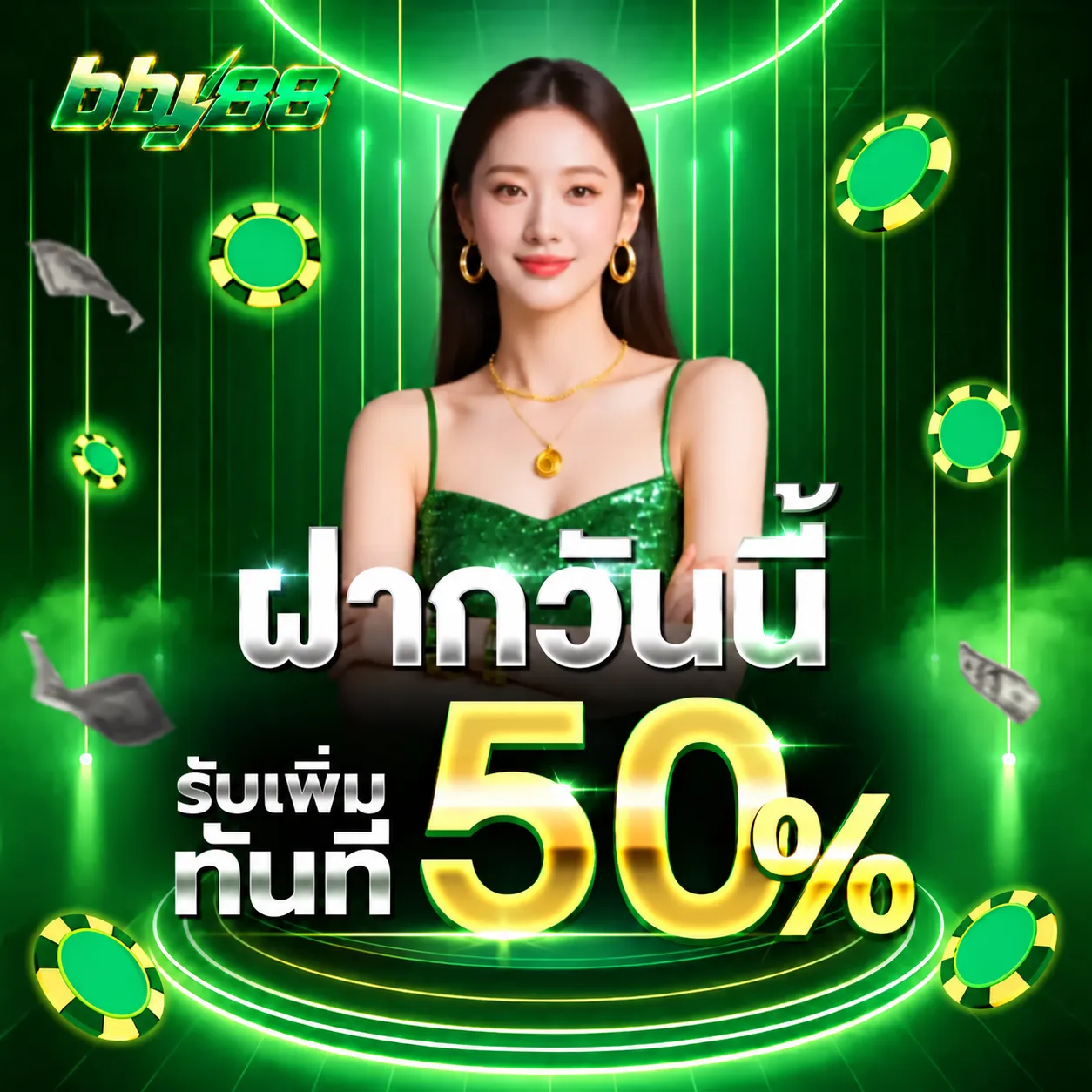 bby88ฝากวันนี้รับทันที50%